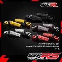 ราคา พักเท้าหน้าปรับระดับ GTR MONKEY/CB-150R/CBR-650-500-300-250 (4425116629)