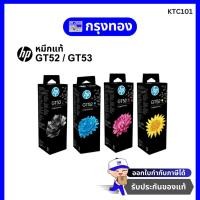 ราคา หมึกเติมแท้ HP GT53/ GT52 สำหรับ HP Smart Tank 415/ 315 / 515 / 500 / 515 / 615 / 670 / 410 / 115 (19718013605)