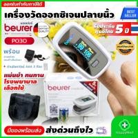 ราคา พร้อมส่ง ของแท้ 100% เครื่องวัดออกซิเจนปลายนิ้ว เครื่องวัดออกซิเจน BEURER PO30 Pulse Oximeter (11408481464)