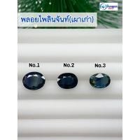 ราคา ธนาภรณ์✨GSH00073 พลอยไพลิน พลอยจันทบุรีสีน้ำเงินเข้ม (4866741769)