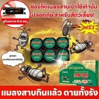 ราคา ⚡กำจัดแมลงสาบอย่างรวดเร็ว⚡ยาฆ่าแมลงสาบ กำจัดแมลงสาบ เจลกำจัดแมลงสาบ เหยื่อกำจัดแมลงสาบ ติดเชื้อ1ตัว ตายทั้งรัง 18 ชิ้น (54160670665)
