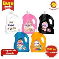 ราคา [ 1แกลลอน ] Hygiene ไฮยีนเอ็กซ์เพิร์ทแคร์ น้ำยาปรับผ้านุ่มสูตรเข้มข้นขนาด 3300 มล.(1แกลลอน) ทุกสูตร (27331276355)