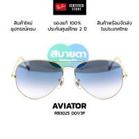 ราคา แว่นกันแดด RayBan Aviator RB3025 รวมเลนส์ไล่สี แท้ รับประกันศูนย์ไทย 2 ปีเต็ม (29065333975)