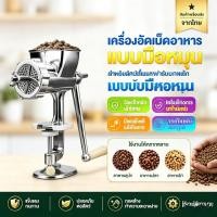 ราคา เครื่องทำเม็ดอาหารสัตว์ มือหมุน อัดเม็ด บดอาหารนก อุปกรณ์ทำอาหารสัตว์ขนาดเล็ก (40832423352)