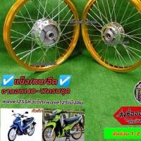 ราคา วงล้ออากอน สีทอง เวฟ125sหัวเถิก/เวฟ125iบังลม (6588414648)