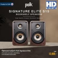 ราคา POLK Signature Elite ES15 Walnut (14610124386)