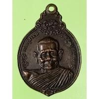 ราคา เหรียญหลวงปู่แหวนพิมพ์เล็กหลัง ภ.ป.ร.ปี 21 (18694224100)