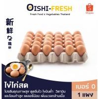ราคา Oishi-Freshไข่ไก่สด ปลอดสารพิษ 1 กก. สด สะอาด ปลอดภัยได้มาตรฐาน โปรตีนสูง ส่ง 24 ชม. (55464727179)