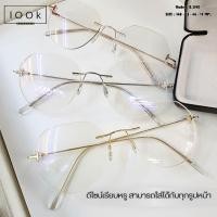 ราคา แว่นสายตาขายดี แว่นสายตายอดฮิต งานไร้ขอบ แว่นตากรองแสงสีฟ้า ตัดตามค่าสายตาสั้น (รุ่นB-5190) (54653094544)
