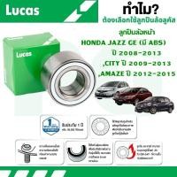 ราคา LUCAS ลูกปืนล้อหน้า (มี ABS) HONDA JAZZ,CITY ปี2008-2013,AMAZE ปี 2012-2015,MOBILIOปี2015-2019 (29913750978)