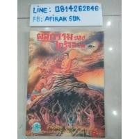 ราคา หนังสือการ์ตูนธรรมะ ผลกรรมของเดรัจฉาน เล่ม1 (51952032176)