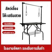 ราคา โต๊ะกรูมมิ่งสัตว์เลี้ยง เชือกแขวนคู่ หนา โต๊ะพับได้ แท่นตัดขนสุนัข (45159826967)