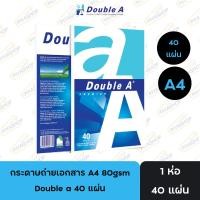 ราคา Double A กระดาษถ่ายเอกสาร A4 80 แกรม 40 แผ่น จำหน่าย 1 แพ็ก (40875262777)