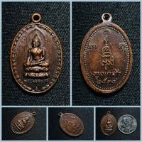 ราคา เหรียญพระไพรีพินาศ รุ่นทูลเกล้า วัดบวรนิเวศวิหาร ปี 2534 (48508240391)