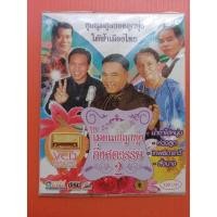 ราคา แผ่นวีซีดีคาราโอเกะ#รวมเพลง ชุดเมดเล่ย์ลูกทุ่งกึ่งศตวรรษ 2 (9887991731)