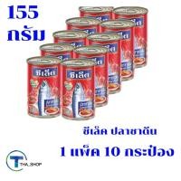 ราคา THA shop 10 x 155 กรัม Sealect Select ซีเล็ค ปลาซาร์ดีนในซอสมะเขือเทศ ฝาดึง ปลากระป๋อง อาหารกระป๋อง อาหารแห้ง (11481735640)