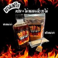 ราคา ซอสหม่าล่า สูตรร้านหม่าล่า 5 บาท พัทยา Set ลองชิม ขนาด220ml +พริกหม่าล่าขนาด 20 g แถมฟรี แปรงทา + ไม้ขนาด 6 นิ้ว 20ไม้ (27411263468)