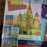 ราคา ได้เวลาเที่ยว รัสเซีย (44478866718)