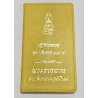 ราคา ปฏิทินหลวง พุทธศักราช 2565 ซึ่งเป็นของขวัญ พระราชทานจากในหลวง (44030620395)