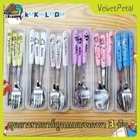 ราคา 【จัดส่งรวดเร็ว】 [พร้อมส่ง] ชุดช้อนส้อมลายคิตตี้ 3 ชิ้น / ชุดช้อนส้อม / ชุดช้อนส้อมพกพาสำหรับเด็ก / ชุดช้อนส้อมพร้อมกล่อง (26395224330)