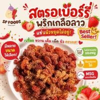 ราคา แพ็คครึ่งกิโล สตรอเบอรี่อบแห้ง สตรอเบอรี่ ผลไม้อบแห้ง หวานน้อย สดชื่น berry mix (23222863675)