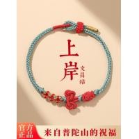 ราคา ภูเขาผู่ถัว เหวินชาง ปม เชือกมือ สร้อยข้อมือเชือกสีแดง ทองคำของผู้หญิง รายชื่อหัวข้อ การสอบ ประเทศโ (44908812992)