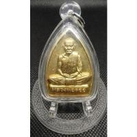 ราคา เหรียญหลวงพ่อลออวัดหนองหลวงเตารีดเข่ากว้างเนื้อทองเหลืองพร้อมรอยจารตอกโค็ตปี2551 (17089790520)