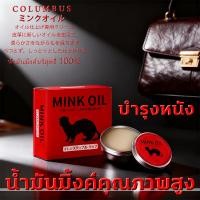 ราคา น้ำมันมิงค์บริสุทธิ์ 100% ขัดรองเท้า นำเข้าจากญี่ปุ่น ของแท้ 100% ทำความสะอาดหนัง ขัดเงาหนัง ครีมบํารุงรักษาเครื่องหนัง (40232398090)