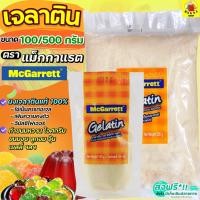 ราคา ส่งฟรี ผงวุ้นเจลาติน WANNA แม็กกาแรต mcgarrett (มีให้เลือก2ขนาด) ผงวุ้น ผงวุ้นเจลาติน ผงเจลาติน เจลาติน วุ้นเจลาติน (22213285733)
