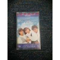 ราคา เทปเพลง วงสาว สาว สาว อัลบั้ม​รวม​เพลงฮิต​ (5748781556)
