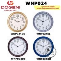ราคา DOGENI นาฬิกาแขวน รุ่น WNP024 ขนาด 12 นิ้ว มี 4 สี มีพรายน้ำ WNP024GD WNP024SL WNP024DB WNP024BU (4109890996)