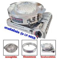 ราคา Lucky Flame เตาแก๊สกระป๋อง ปิคนิค แบบพกพา รุ่น LF-90SD พร้อมกับ ชุดปิ้งย่าง หทูกระทะ มีที่บังลม (25270522788)
