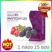 ราคา PHYTOVY LIV DETOX ผลิตภัณฑ์เสริมอาหาร ไฟโตวี่ ลีฟ ดีท็อกซ์ ล้างสารพิษตับและลำไส้ (13491873307)