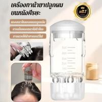 ราคา แท้%มีรอยสเกลเอง เครื่องทาน้ำยาปลูกผมบนหนังศีรษะ Scalp Applicator Liquid หวีแบบพกพานวดหวีน้ํามันหอมระเหย Liquid Guiding นวด Anti Hair Loss Scalp Care เครื่องมือ ลดผมร่วง แก้ผมบางและหนังศีรษะมัน นวดบำร