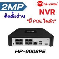 ราคา เครื่องบันทึกภาพกล้องวงจรปิด NVR POE รุ่น HP-6608PE รองรับกล้อง IPสูงสุด 8ช่อง ความละเอียดสูงสุด 6MP (48005948085)