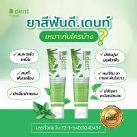 ราคา ยาสีฟันดีเดนท์โปร1แถม1 (26902842382)