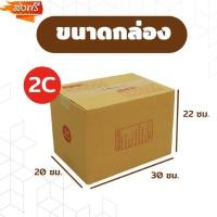 ราคา กล่องไปรษณีย์ เบอร์ C ขนาด 20×30×11 ซม. กล่องพัสดุฝาชน แพ็ค 20 ใบ หนา 3 ชั้น แบบพิมพ์ ราคาส่ง พร้อมส่ง ประหยัดต้นทุน (25518046710)