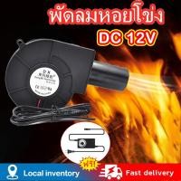 ราคา DS 【ซื้อสองและรับส่วนลด 5%】พัดลมหอยโข่ง 12V DC ปรับได้ เทอร์โบ ลมแรง พัดลมระบายอากาศ พัดลมเทอร์โบ (52359592793)
