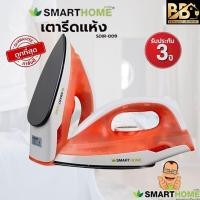 ราคา SMARTHOME เตารีดไฟฟ้าแบบแห้ง เตารีดแห้ง รุ่น SDIR-009 เคลือบเทปล่อน 1000 w (57961034554)