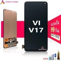 ราคา หน้าจอ VI V17 incell (สแกนนิ้วไม่ได้) จอชุด สำหรับ VIVO V17 อะไหล่มือถือ LCD Screen Display แถมกาวและไขควง (5579018808)