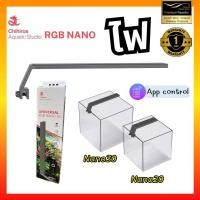 ราคา Chihiros Universal RGB Nano โคมไฟสำหรับตู้ปลา ตู้ไม้น้ำ (43160464502)
