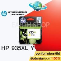 ราคา HP 935XL Ink Cartridge C2P26AA (Yellow) (1213751498)