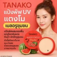 ราคา T6052 TANAKO แป้งพัฟผสมรองพื้น สูตรแตงโม TANAKO UV กันแดด คุมมัน บางเบาไม่เป็นขลุ่ย (46061853784)