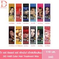 ราคา โก แฮร์ คัลเลอร์ แฮร์ ทรีทเม้นท์ แว็กส์เปลี่ยนสีผม 110มล.GO HAIR Color Hair Treatment Wax (ทรีทเม้นท์ย้อมผม) (26685472386)