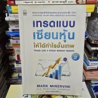 ราคา หนังสือเทรดแบบเซียนหุ้น ให้ได้กำไรขั้นเทพ(หนังสือมือสองมีจุดเหลืองตามกาลเวลาด้านในมีรอยพับมุม) (6878479632)
