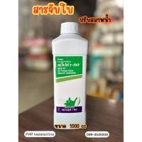 ราคา แอ็ปซ่า - 80 สารจับใบ ปรับสภาพน้ำ เสริมประสิทธิภาพ ขนาด 1 ลิตรวช (29592559960)