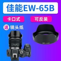 ราคา JJC Canon EW-65B ฮูด RF 24mm F1.8/EF 24 F2.8 USM/EF 28mm F2.8 (48409872659)