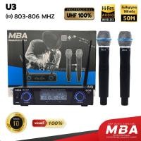 ราคา MBASOUNDTHAILAND ไมค์ลอยคู่ รุ่น U3 ไมโครโฟนไร้สาย คลื่นUHF ปรับคลื่นความถี่ได้ ไมค์ร้องเพลงคาราโอเกะ (40226995885)