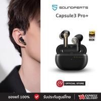 ราคา ประกันศูนย์ไทย SoundPEATS Capsule3 Pro+ Hi-Res LDAC หูฟังบลูทูธ MEMS Driver หูฟังไร้สาย Hybrid ANC (26205149916)