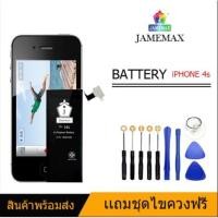 ราคา JAMEMAX แบตไอโฟน 4s (1,430mAh) รับประกัน 1 ปี ฟรีชุดไขควงเปลี่ยน Battery iPhone แบตโทรศัพท์ของแท้ (8800480954)